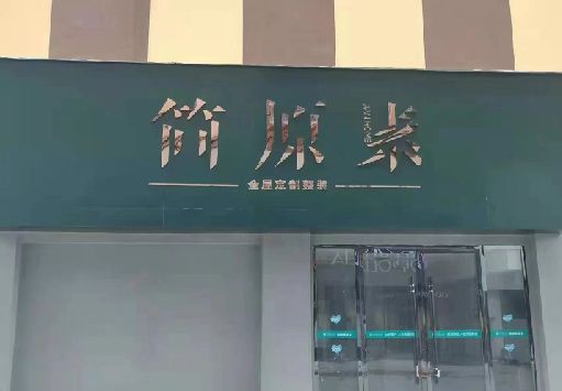 上栗门面招牌做什么颜色比较吸引人？