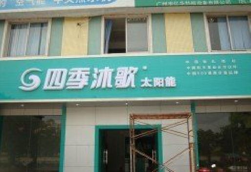 上栗连锁店门头多久换新一次合适？