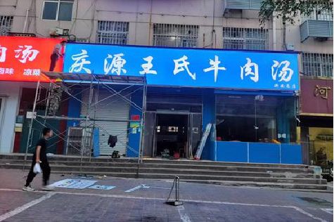 上栗喷绘招牌