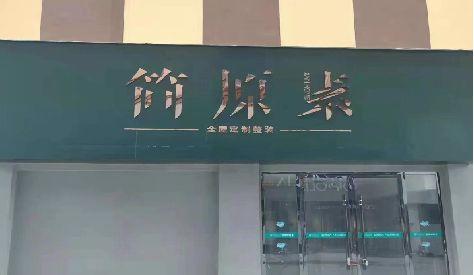 上栗门头设计与商业空间的纽带。