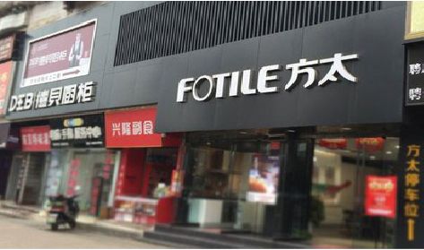 上栗铝塑板门头