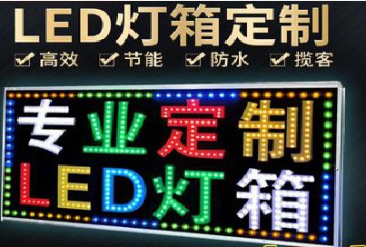 上栗LED招牌制作工艺与方法。