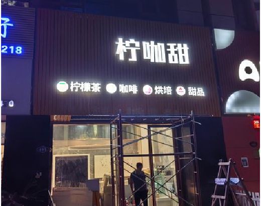 上栗门头招牌制作安装知识。