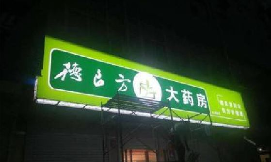上栗灯箱门头该如何来固定呢？