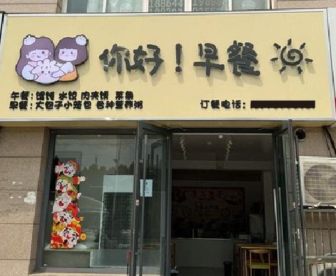 上栗早餐店招牌如何设计制作？