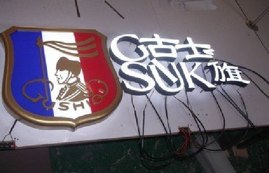 上栗LED发光字招牌制作简要说明。