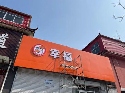 上栗铝塑板广告牌的安装工艺及流程。