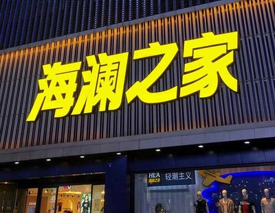上栗品牌连锁店常用的几种广告招牌的类型。