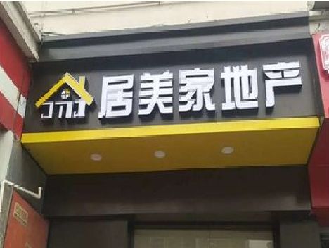 上栗门头广告牌怎么有效控制成本？