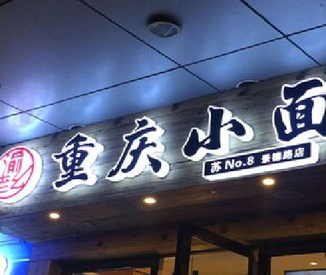 上栗影响发光字招牌日耗电量的因素有哪些？